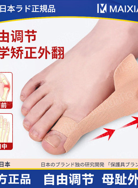 日本拇外翻大脚趾矫正肌肉贴