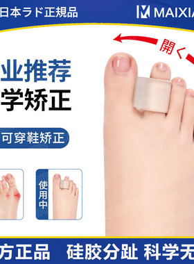 日本大脚趾拇指外翻矫正器