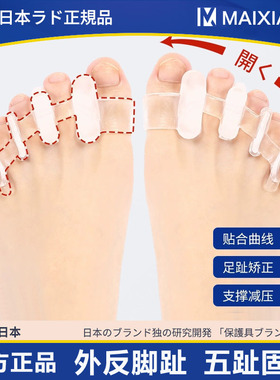 日本脚趾矫正器脚指头分离矫正器拇指外翻分趾器男女通用款可穿鞋