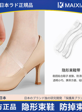 隐形透明防掉根绑鞋带