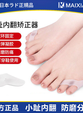 日本小脚趾内外翻防磨矫正器