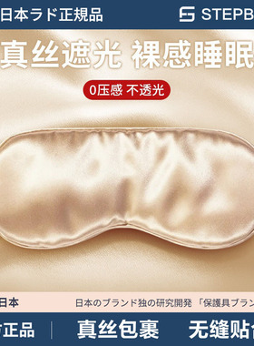 日本眼罩通用蚕丝护眼透气遮光