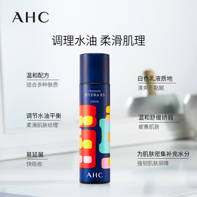 ahc爱和纯b5玻尿酸深层爽肤乳液 1号码头美妆海外乳液/面霜