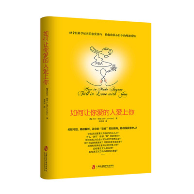 如何让你爱的人爱上你恋爱爱你的