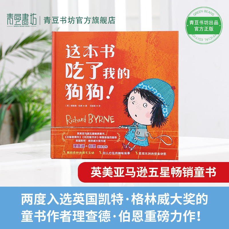 這本書吃了我的狗狗+這本書瘋了+我們走錯書啦 兒童繪本早教書籍故事書早教書圖書幼小銜接兒童書籍幼兒園繪本繪本4歲幼兒_青豆書坊旗艦店_書籍_雜志_報紙