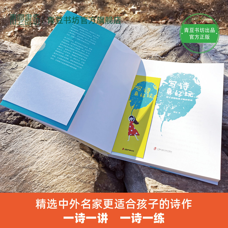 写诗真好玩 树才老师给孩子的诗歌课 唐诗三百首我爱诗歌中华古诗文诗词王国幼儿诗歌古诗词诗集 正版课外书艺术书籍 图书儿童绘本