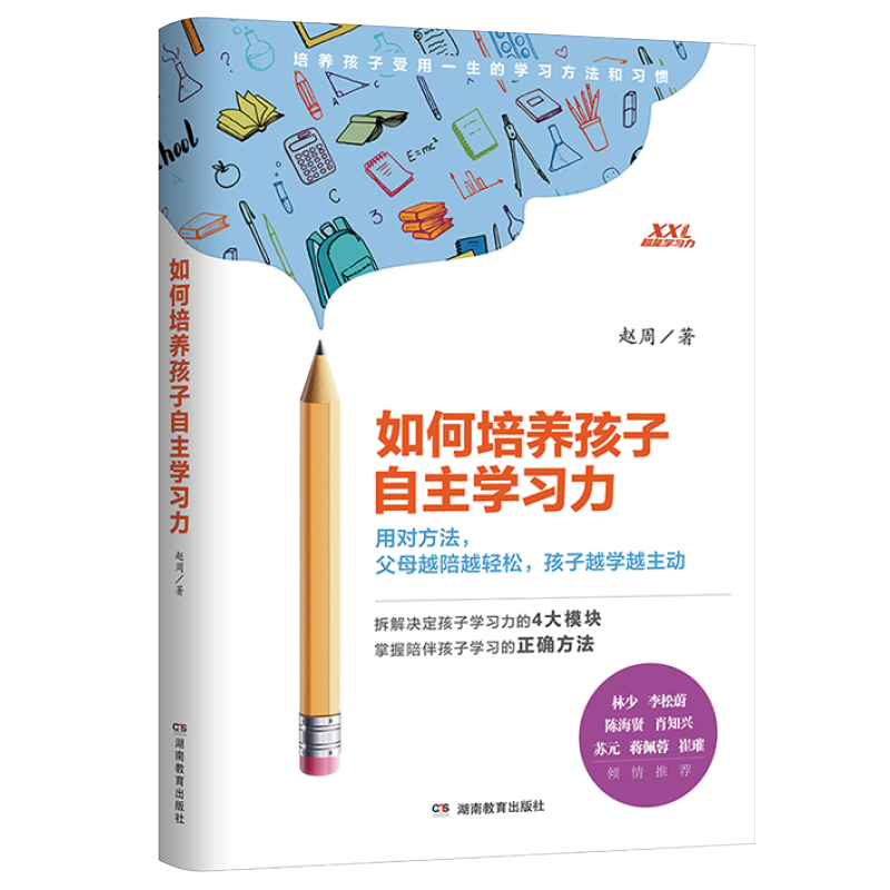 如何培养孩子自主学习力 如何培养孩子社交社会能力学习习惯 才肯学家庭教育必读教育孩子的书籍社交商专注力阅读力学习兴趣自律性