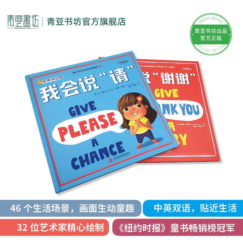 我爱讲礼貌(我会说请+我会说谢谢2册)儿童双语英语绘本礼貌用语启蒙感恩教育必备早教幼儿园中大班成长幼小孩子懂礼貌爱感激童书