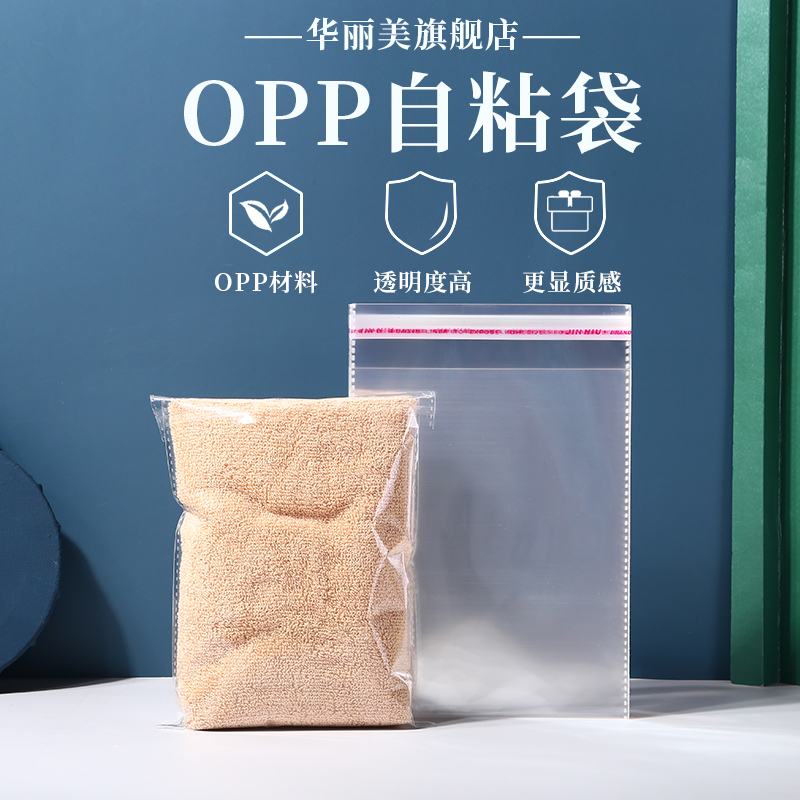 OPP袋子5丝不干胶自粘袋小卡透明包装袋毛巾衣服塑料自封袋封口袋 - 图2