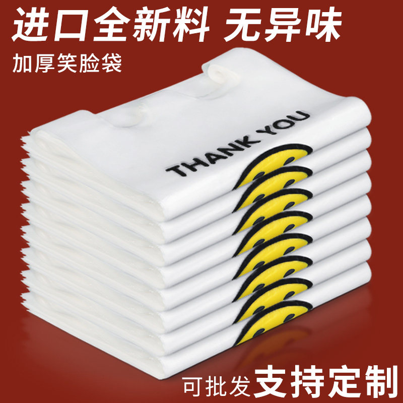 笑脸塑料袋加厚食品袋家用背心方便袋批发商用超市外卖打包购物袋,淘宝优惠券,粉丝福利购,淘宝优惠卷