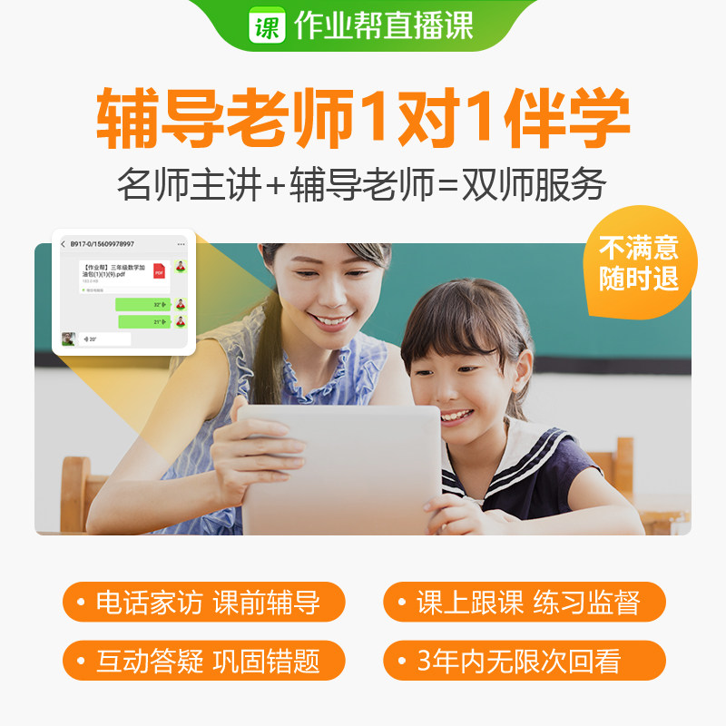 作业帮直播课 语数双科小学初中高中在线教育辅导 33节课程 天猫优惠券折后￥49（￥59-10）