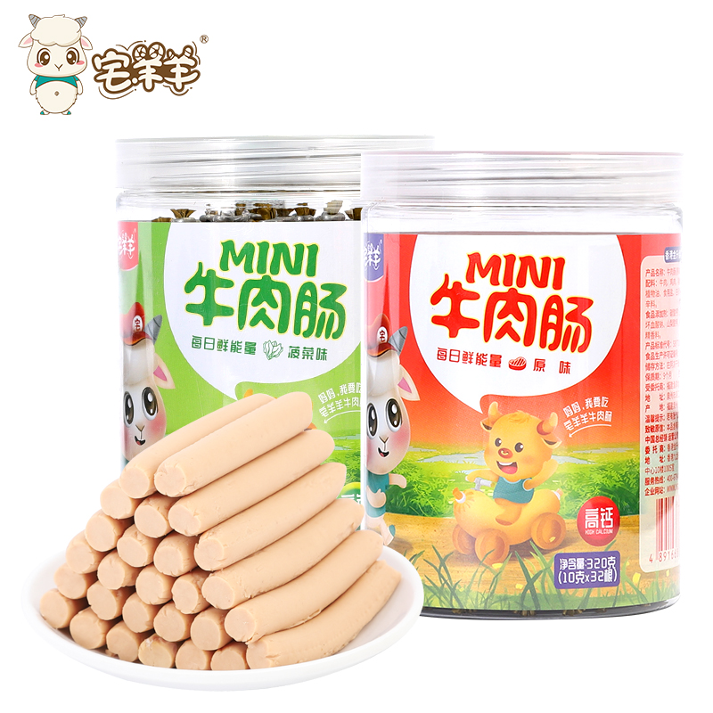宅羊羊旗舰店宅羊羊宝宝儿童牛肉肠小孩幼儿园高钙不上火零食菠菜味原味32根装0