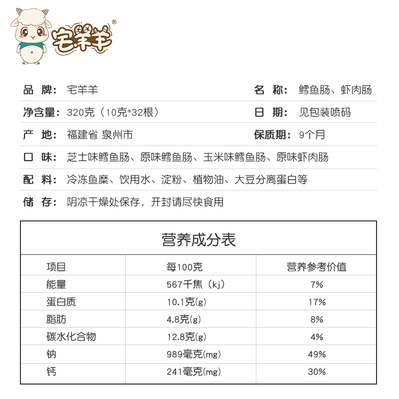 宅羊羊旗舰店宅羊羊深海鳕鱼肠儿童营养零食火腿肠 宝宝肉肠原味芝士鱼棒320g2