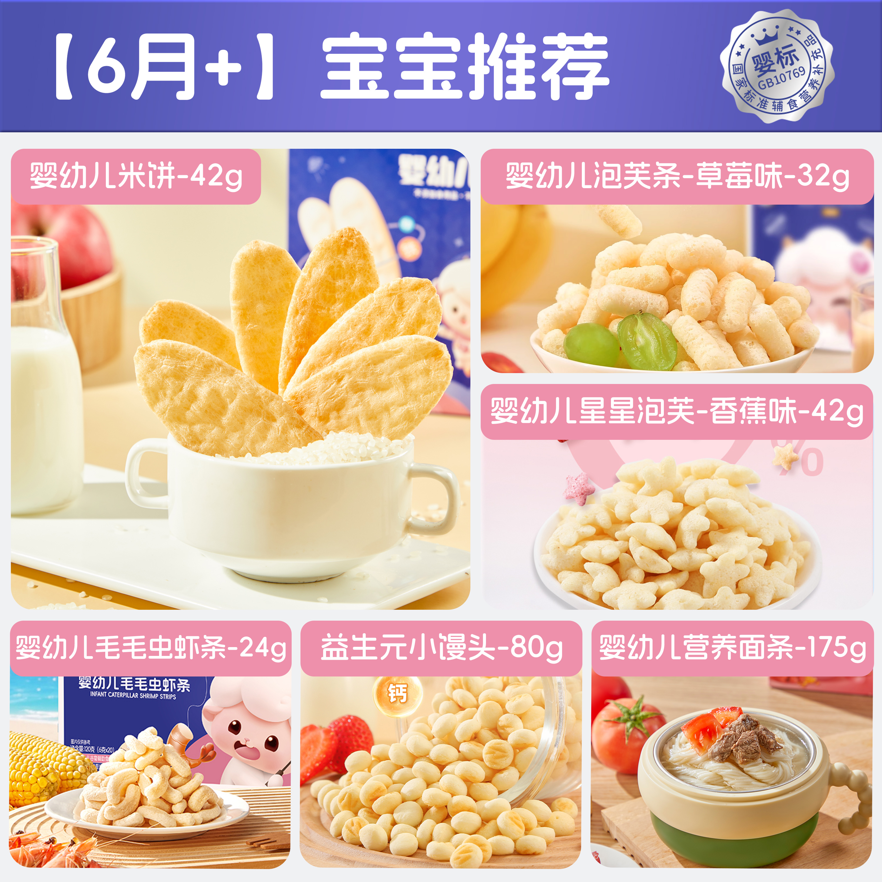 【任选商品】宅羊羊米饼小馒头泡芙饼干儿童零食送婴幼儿食谱