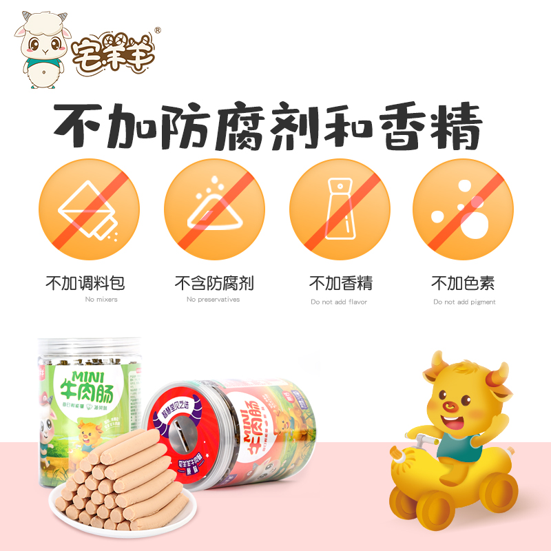 宅羊羊旗舰店宅羊羊宝宝儿童牛肉肠小孩幼儿园高钙不上火零食菠菜味原味32根装3
