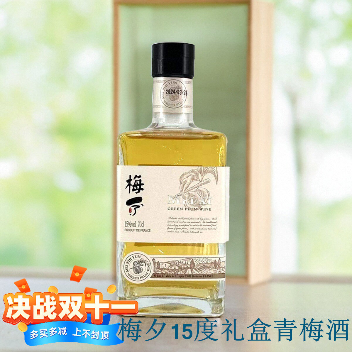 松野青梅酒果味威士忌法国进口15果酒度利口酒700ml/瓶  女士,淘宝优惠券,粉丝福利购,淘宝优惠卷