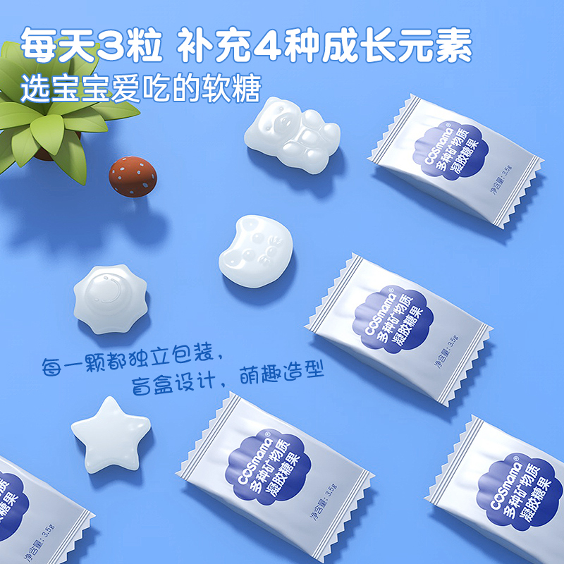 小葵花钙铁锌硒软糖科思妈妈大蓝瓶补钙补铁补锌儿童婴幼儿成长期