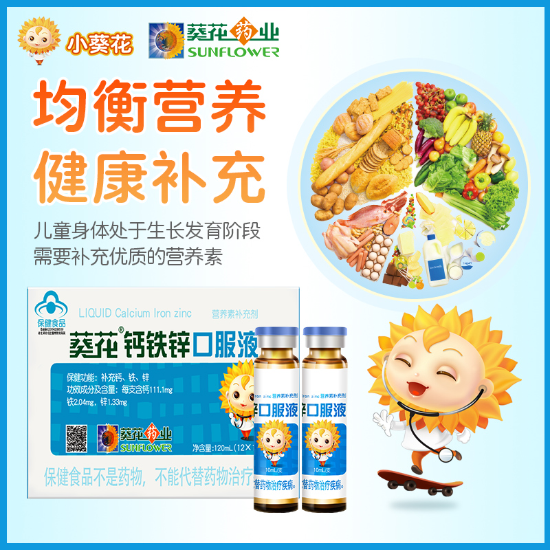 阿里健康大药房小葵花钙铁锌口服液儿童成长口溶液青少年成人孕妇哺乳补充钙铁锌3