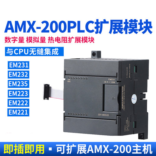 艾莫迅AMX-200PLC CPU224XP/226CN模拟量数字量扩展模块EM222/221 - 图2