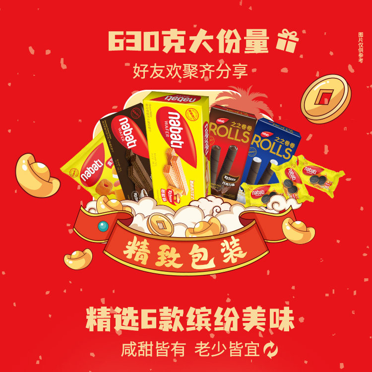 【年货礼包】纳宝帝丽芝士威化饼干630g礼包过年送礼零食大礼包