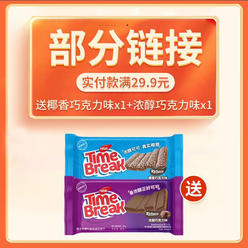 【送年货礼袋】印尼丽芝士乐星塔软心趣布朗尼112g巧克力曲奇饼干
