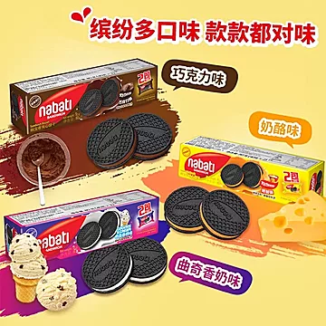 【拍2件】纳宝帝丽芝士夹心饼干[22元优惠券]-寻折猪