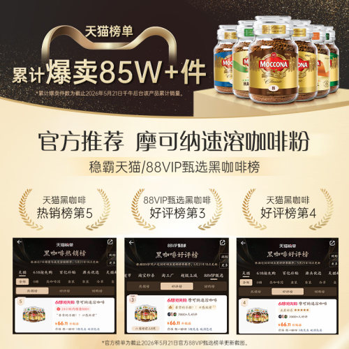 摩可纳咖啡Moccona速溶咖啡深度8号美式拿铁冻干咖啡粉400次咖啡 - 图1