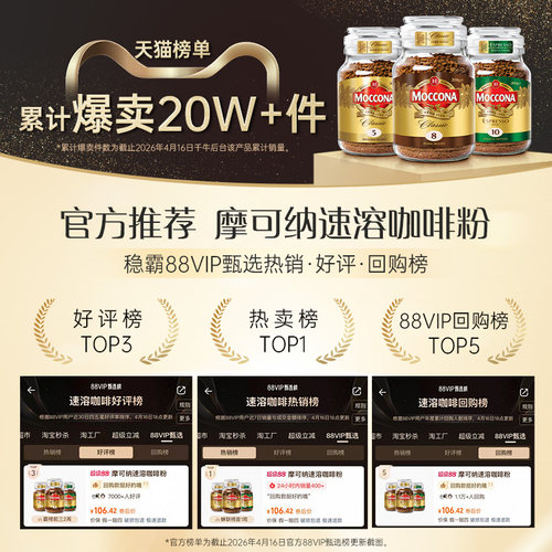 摩可纳咖啡moccona冻干速溶黑咖啡深度8号200g咖啡粉400次咖啡 - 图1
