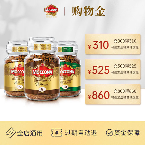 【加购！15号付定金】MOCCONA摩可纳冻干速溶黑咖啡小魔瓶400次 - 图2
