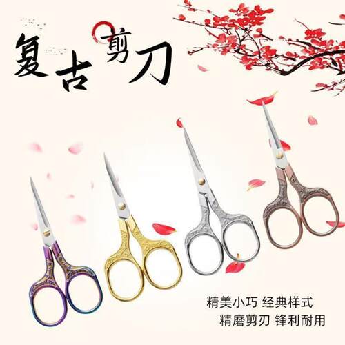 精致复古梅花剪小巧便携时尚高档家用美工刺绣十字绣多功能手工剪 - 图0