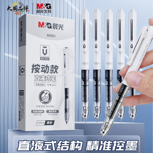 晨光直液式速干走珠笔黑色中性笔学生用大容量全针管办公室签字笔黑笔拔帽水笔学生专用碳素笔m2001文具用品 - 图0
