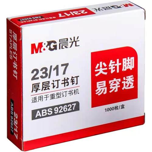 晨光订书钉24/6重型订书机加厚订书针大号23/13不锈钢23/10通用型统一订书钉23/23 0013厚层50/120张210页-图3