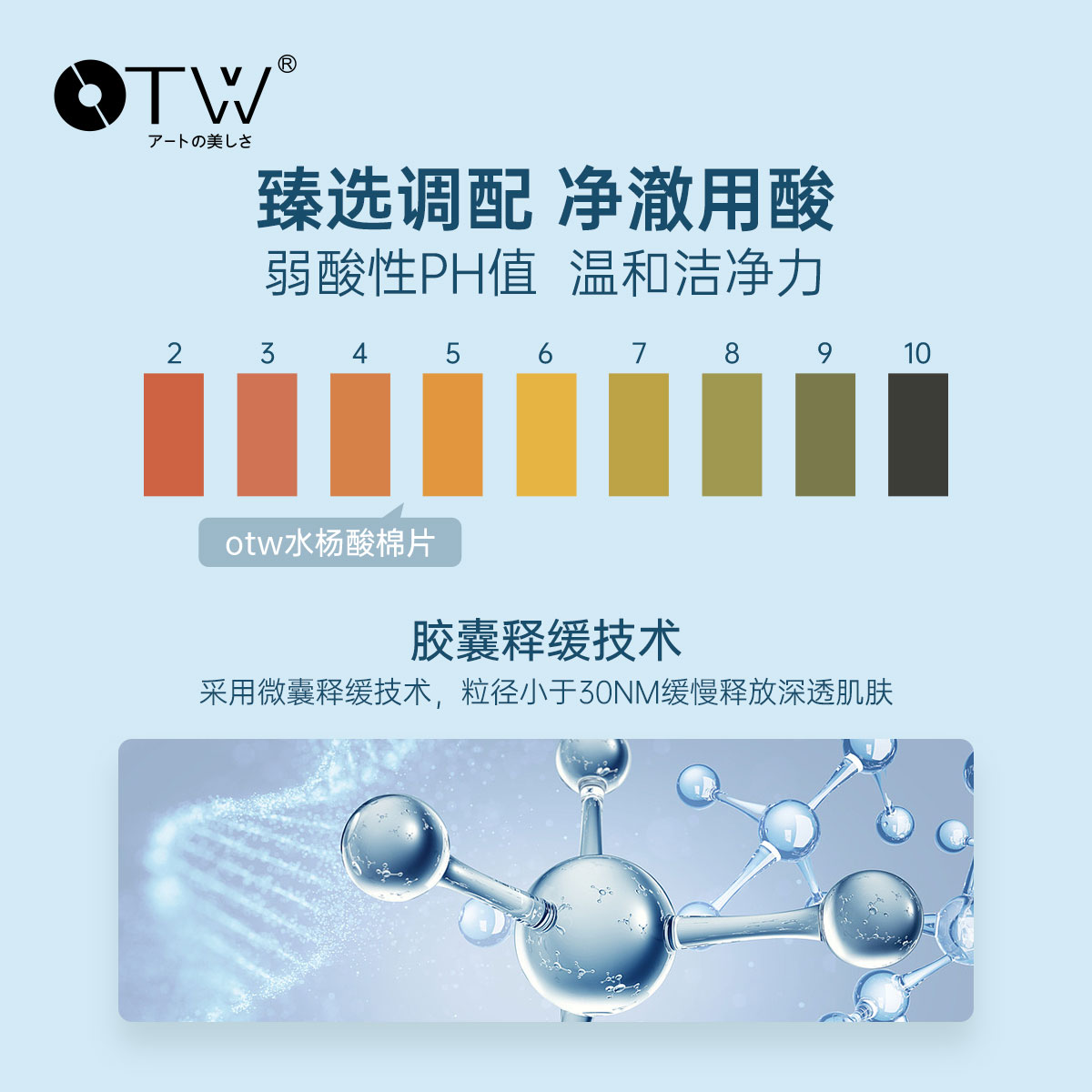 OTW水杨酸正品棉片小样清洁黑头去闭口净痘粉刺湿敷贴片温和刷酸 - 图1