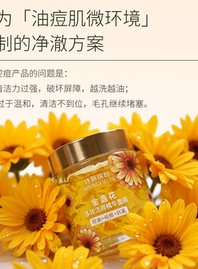 诗丽缤纷Springfields金盏花面膜