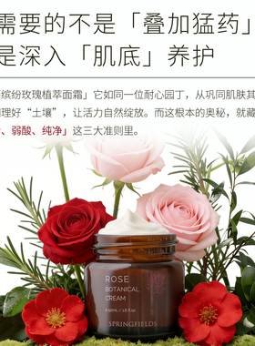 诗丽缤纷Springfields玫瑰面霜
