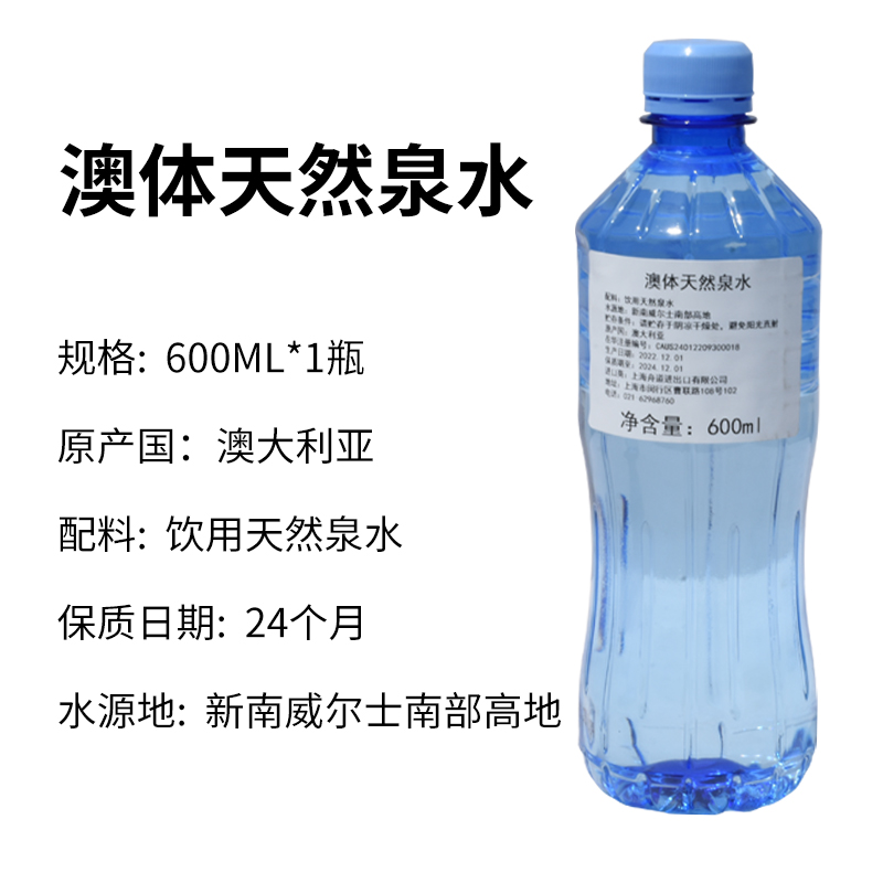 澳大利亚进口澳洲奥体天然泉水饮用水600ml*12瓶整箱装饮料-图1