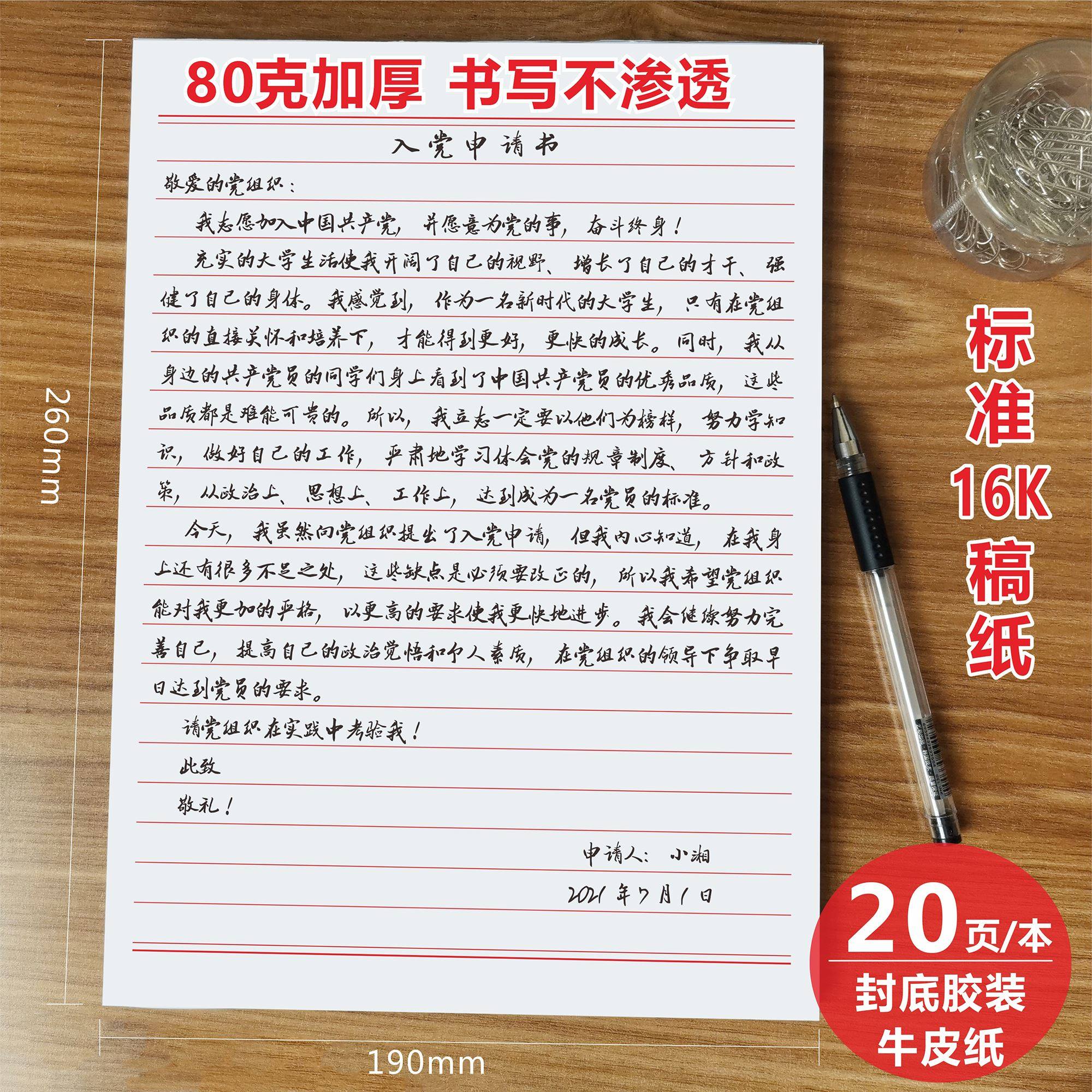 a4信纸稿纸大学入党员入团申请书16k材料红色单线信笺信签纸定制