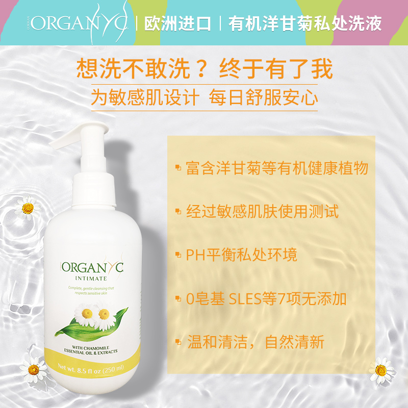 【u先试用】Organyc欧然尼进口洋甘菊弱酸性男女私处洗液敏感肌 - 图2