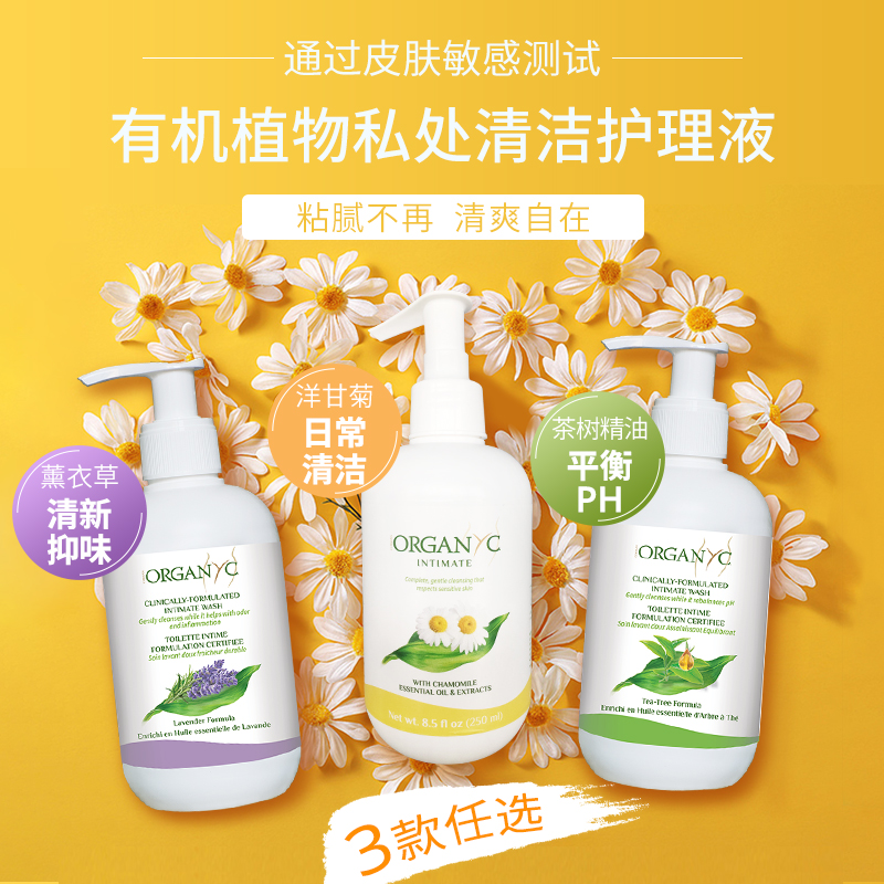 organyc欧然尼有机薰衣草男女洗液 organyc海外私处洗液