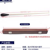 Orchestra Band Concert Performance Show Professional Maple Wood Solid Wood Baton With Portable Containing Wood Box
