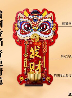 多巴胺醒狮磁吸门铃入户