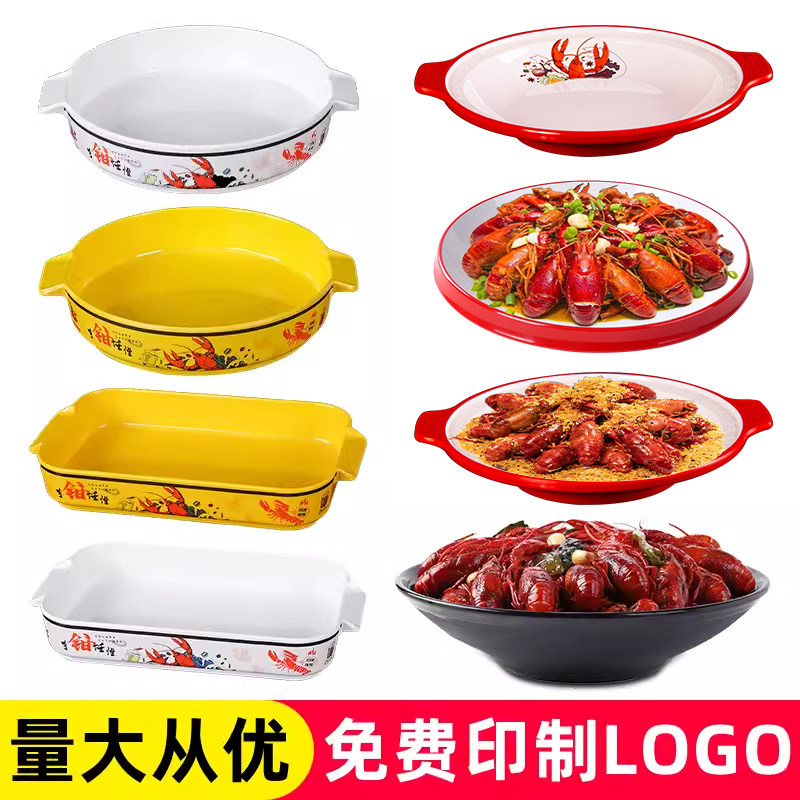 小龙虾盘子网红创意密胺餐具卤味凉菜盘麻辣香锅冒菜盘大盆碗商用