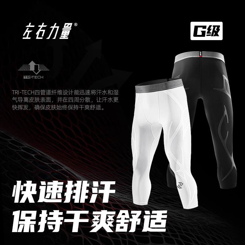 左右力量压缩裤液态氨纶专业运动篮球跑步健身七分紧身裤G级基因 - 图2