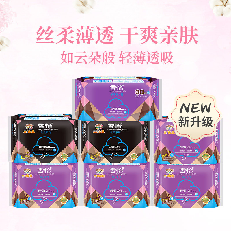 雪怡三只松鼠卫生巾瞬吸棉柔日夜用 雪怡洗护卫生巾
