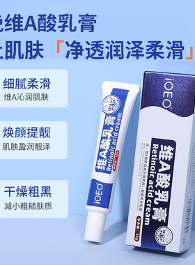 iOEO维a酸乳膏+尿素维e乳膏 黑色素腿部粗糙鸡皮软膏保湿批发