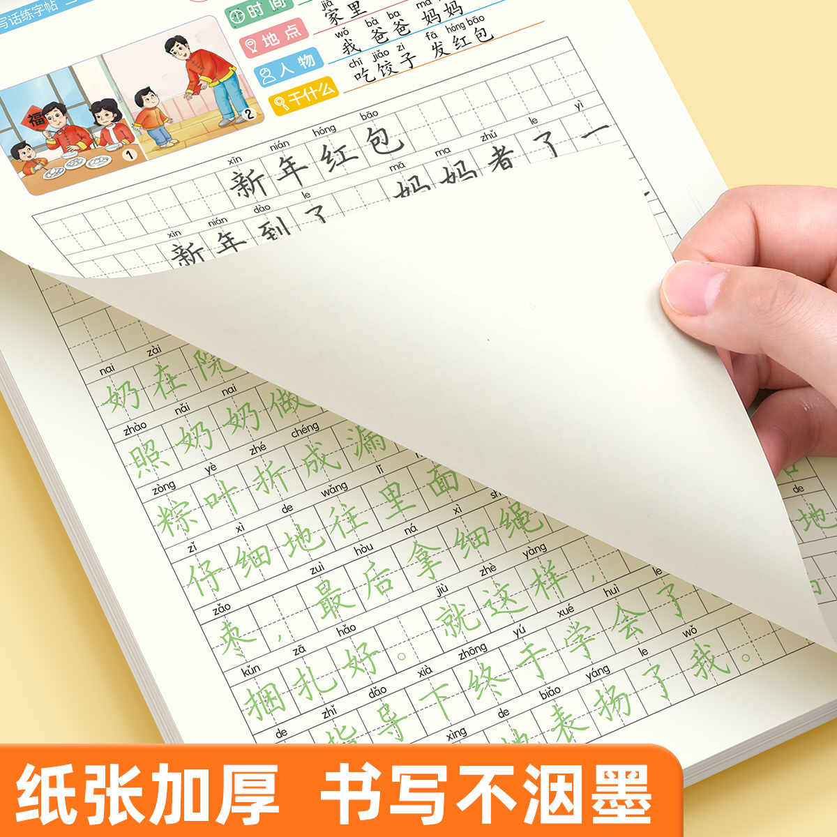 看图写话一年级上册下册二年级练字帖小学生专用字帖语文人教版儿童每日一练楷书提高作文钢笔临摹练习专项训练硬笔书法描红本-图3