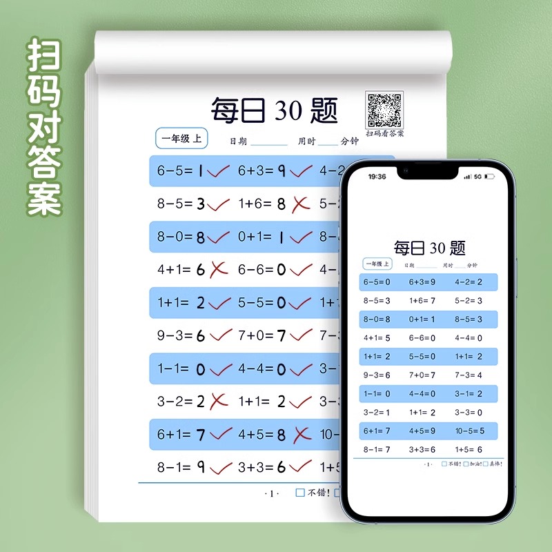 每日30题幼小衔接学前一年级二三年级上册下册口算题卡100以内加减法儿童思维速算天天练小学生专用练习册 - 图2