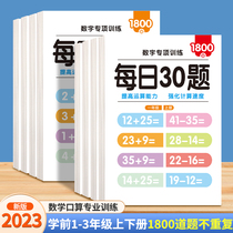 Daily 30 questions for young and small bridging pre-school 1st grade 2nd grade 2nd grade 2nd 3rd grade Book of oral computing Title Card 100 plus subtraction Childrens thinking Speed Daily Practice Elementary School Students dedicated exercise Book