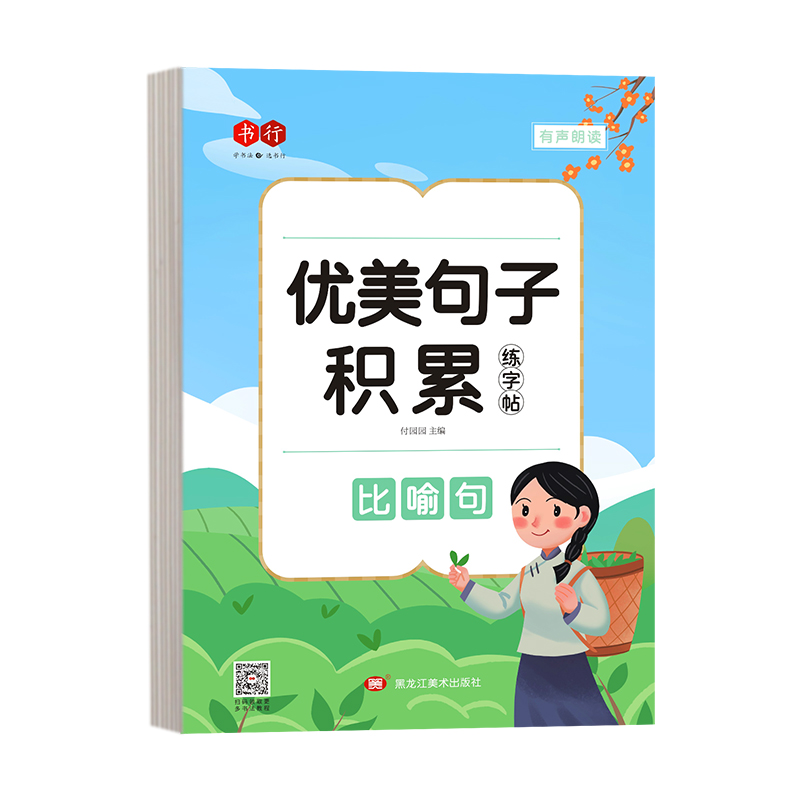 优美句子积累大全小学生专用练字帖每日一练打卡作文练习三四年级语文修辞比喻拟人排比好词好句摘抄楷书钢笔硬笔书法纸临摹练字本