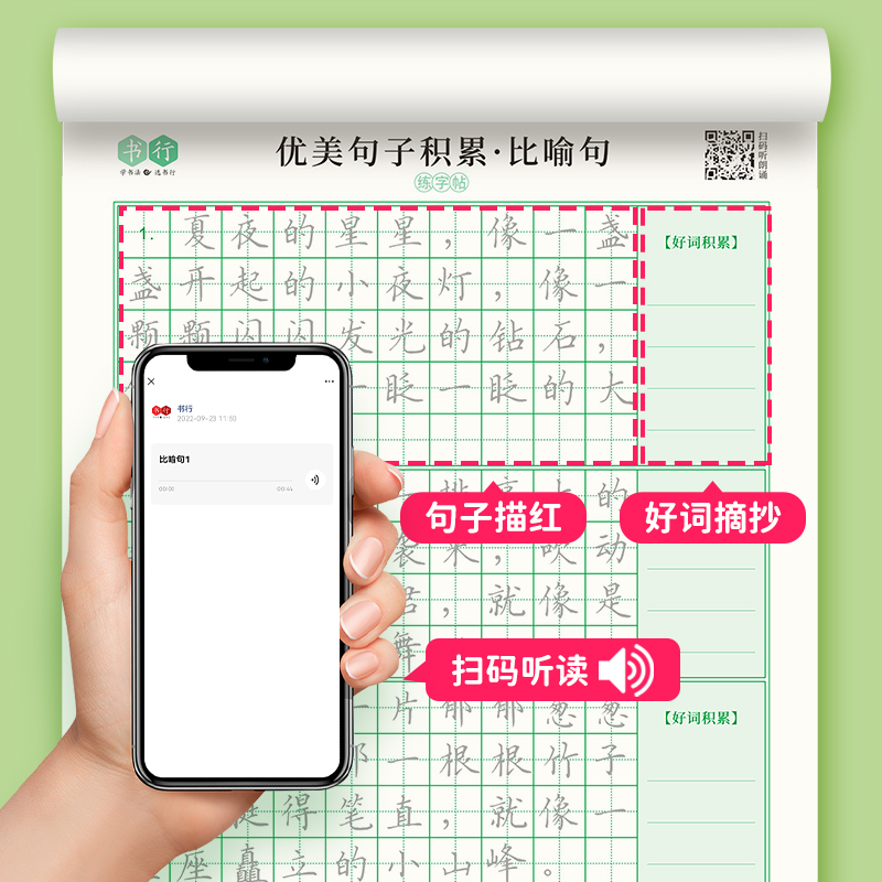 优美句子积累大全小学生专用练字帖每日一练打卡作文练习三四年级语文修辞比喻拟人排比好词好句摘抄楷书钢笔硬笔书法纸临摹练字本-图2